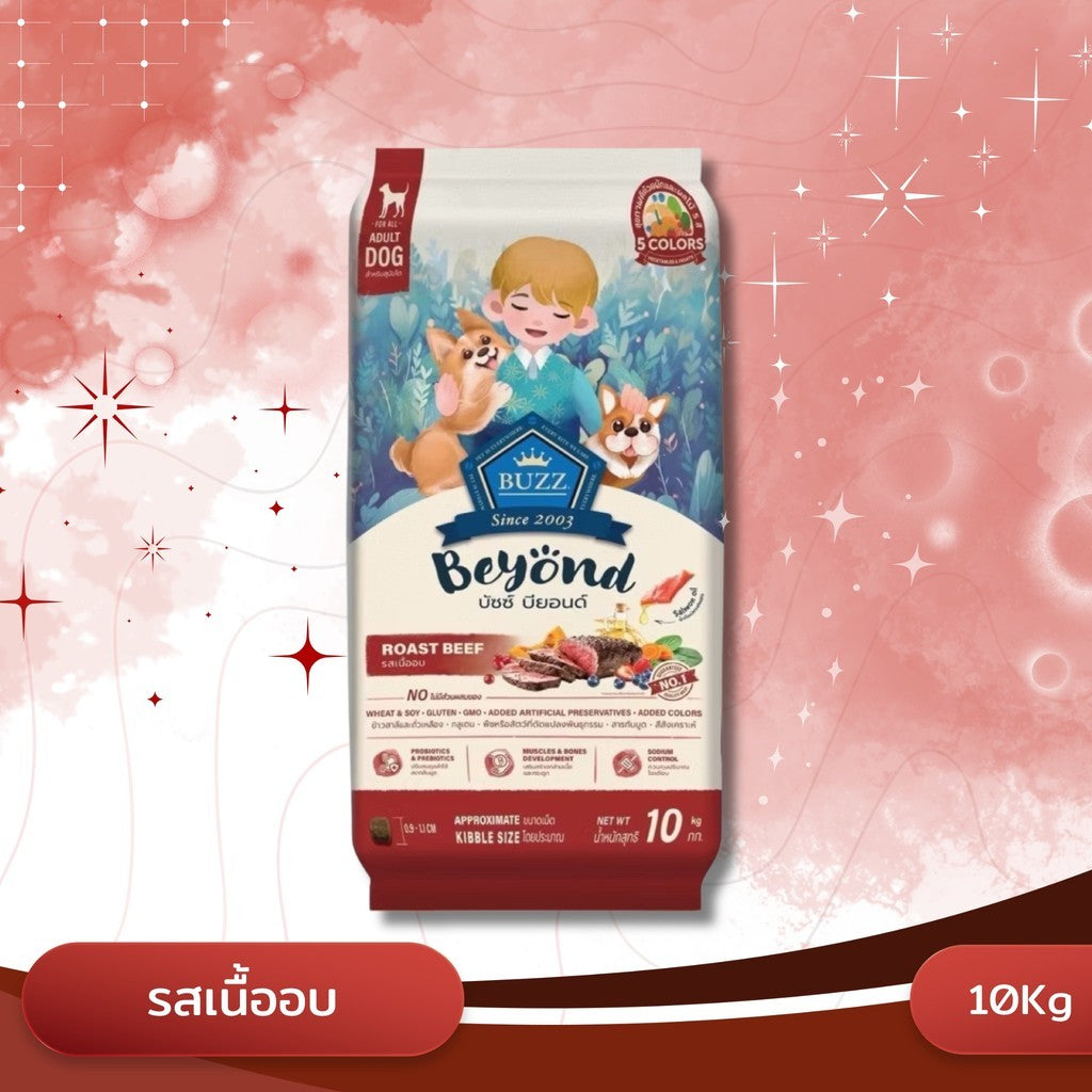 Buzz Beyond Dog อาหารเม็ดสุนัข เกรดพรีเมี่ยม  ยกกระสอบ ขนาด 7-10 kg