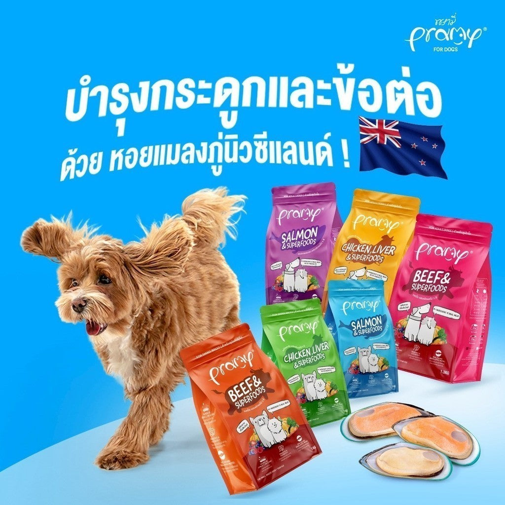 Pramy Superfood อาหารgเม็ดสุนัข พรามี่ ทำจากเนื้อสัตว์แท้ ยกกระสอบ ขนาด 8 - 10 kg