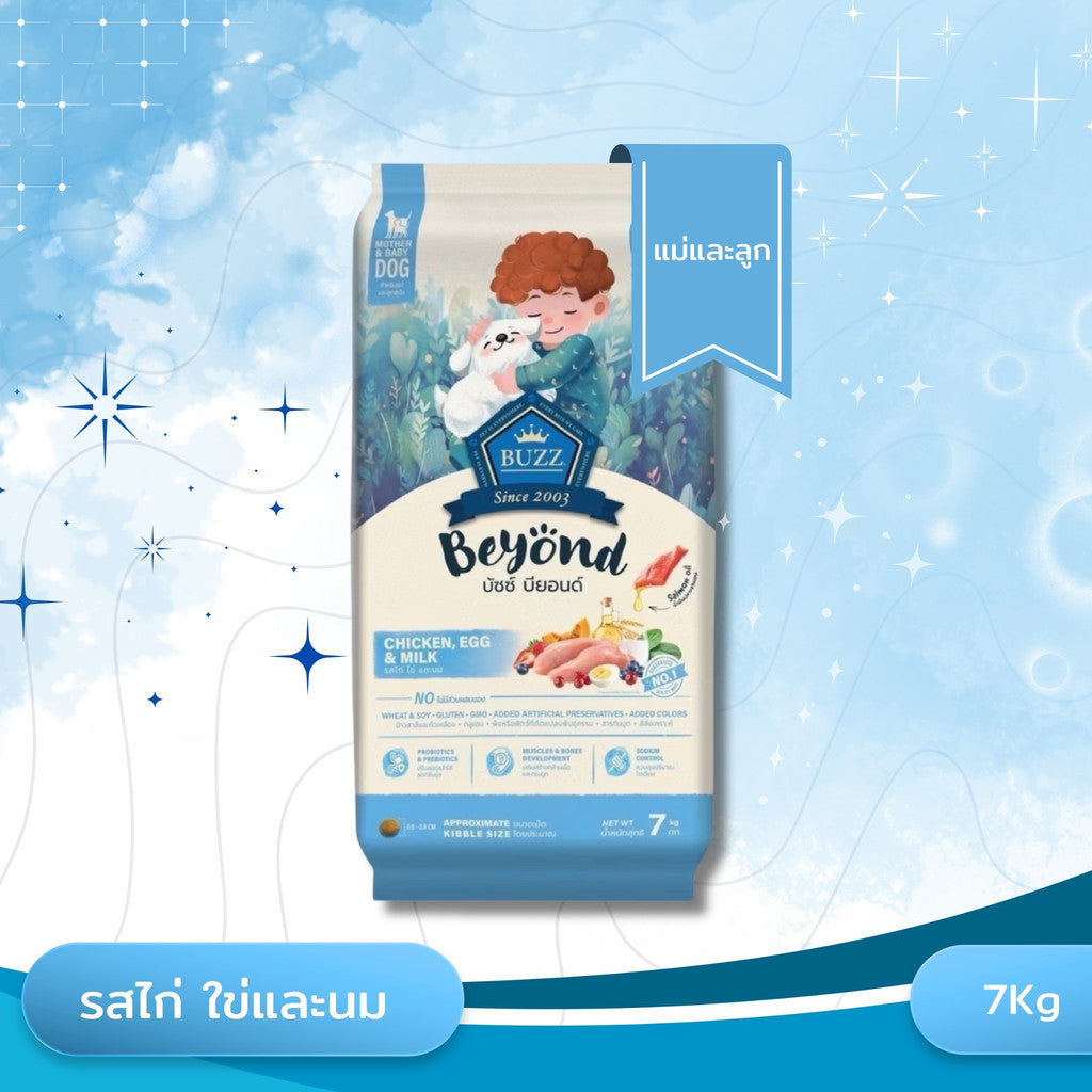 Buzz Beyond Dog อาหารเม็ดสุนัข เกรดพรีเมี่ยม  ยกกระสอบ ขนาด 7-10 kg