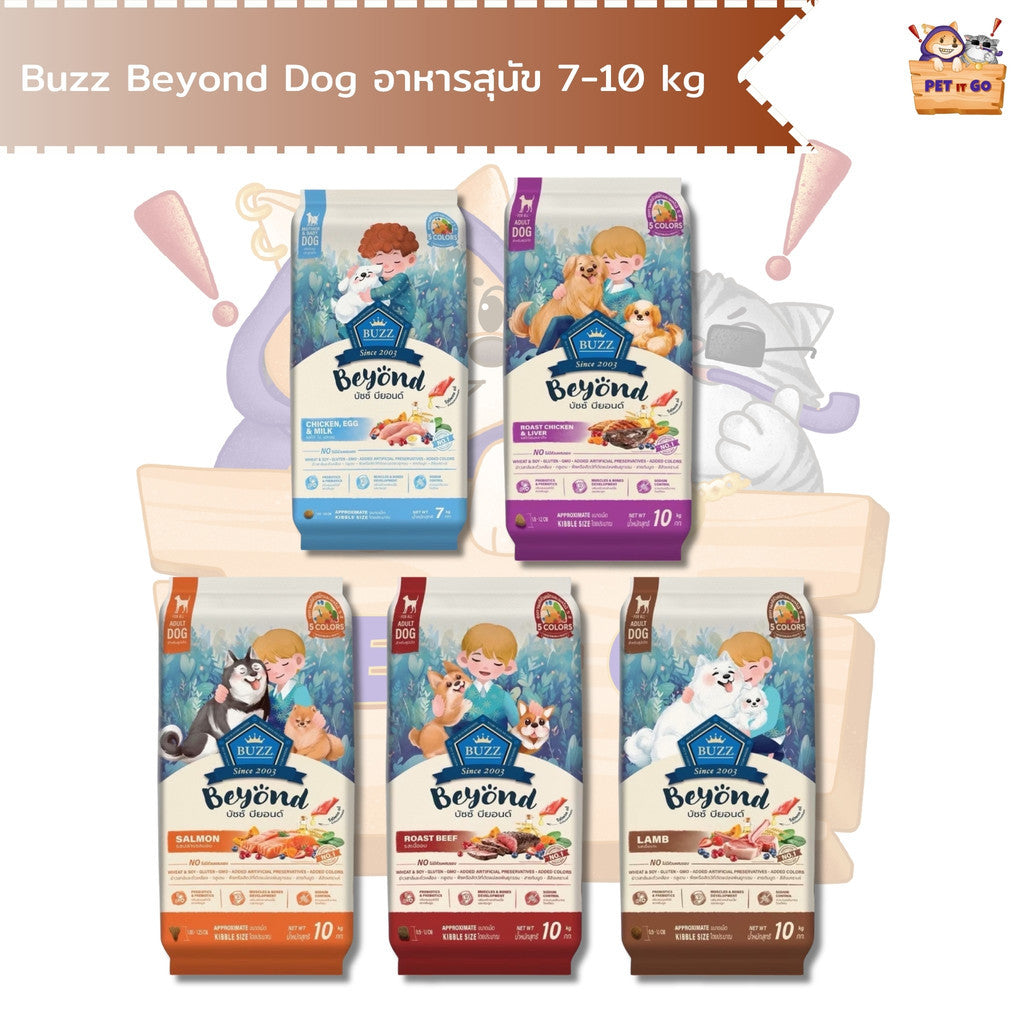 Buzz Beyond Dog อาหารเม็ดสุนัข เกรดพรีเมี่ยม  ยกกระสอบ ขนาด 7-10 kg