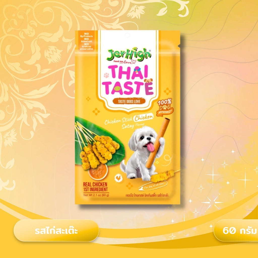 Jerhigh Thai Taste ขนมสุนัขเจอร์ไฮ ขนมสติ๊กสุนัข ไม่เติมเกลือ ไม่ปรุงรส ขนาด 60 กรัม