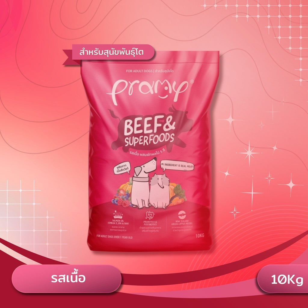 Pramy Superfood อาหารgเม็ดสุนัข พรามี่ ทำจากเนื้อสัตว์แท้ ยกกระสอบ ขนาด 8 - 10 kg