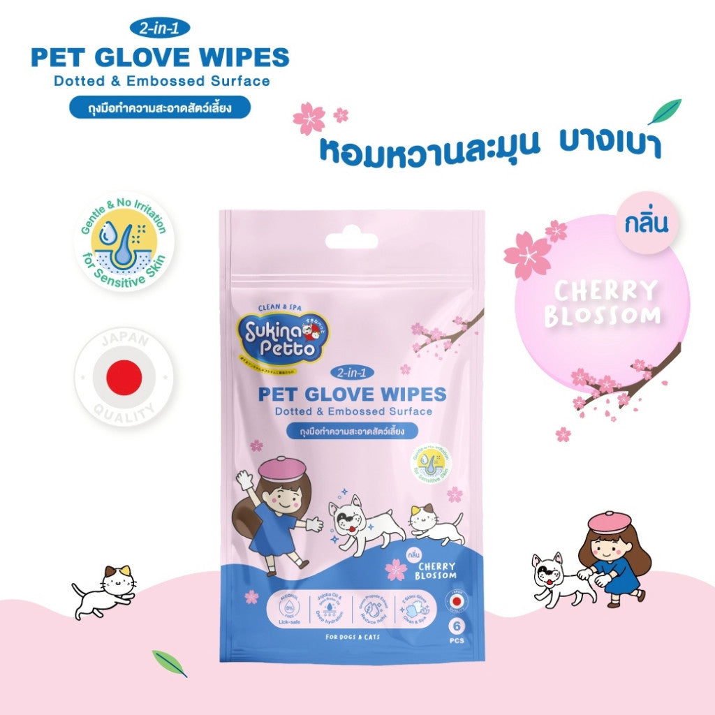 Sukina Petto ถุงมือทำความสะอาดสำหรับสัตว์เลี้ยง ขนาด 6 ชิ้น