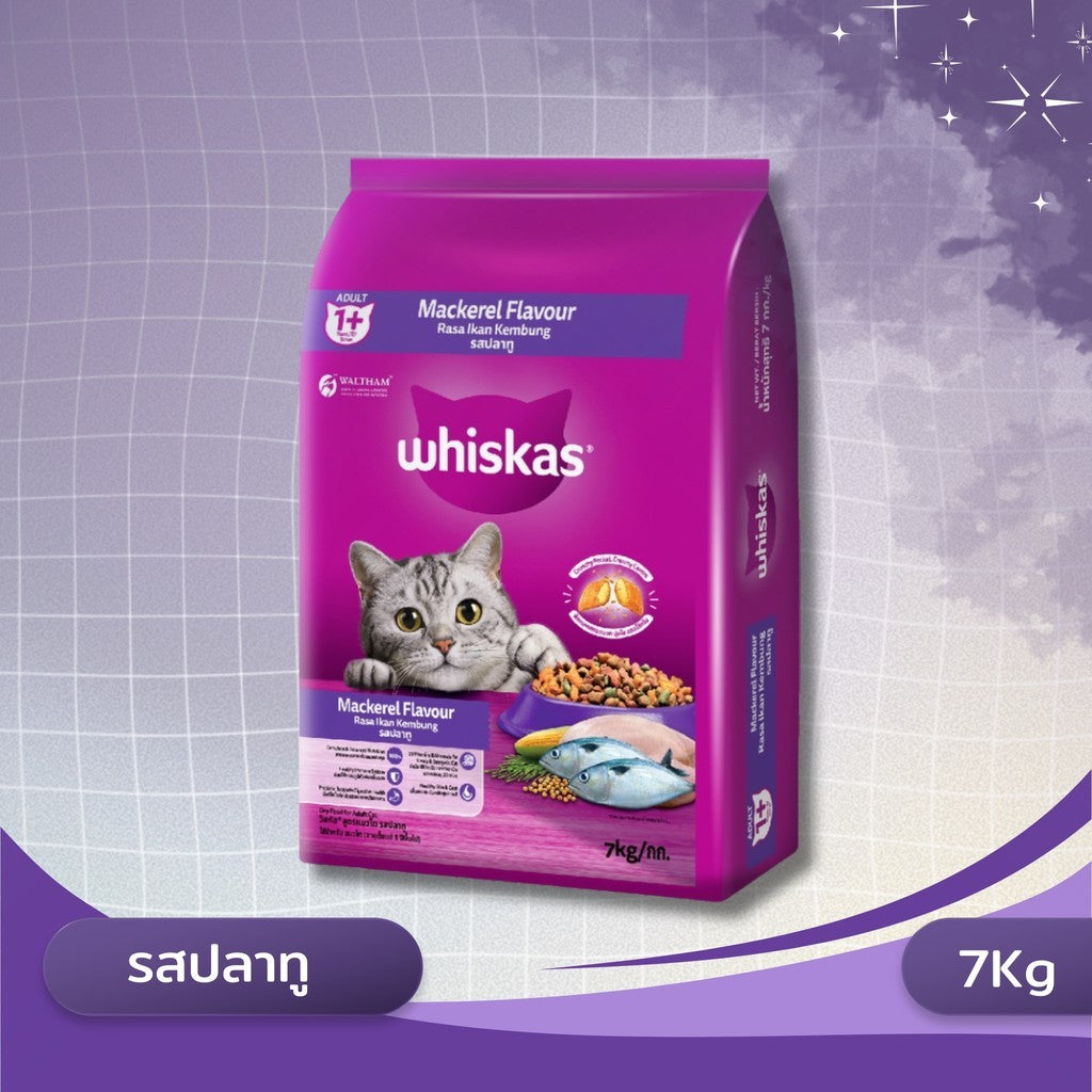 Whiskas Pockets วิสกัส พ็อกเก็ตส์ อาหารสำหรับแมว ขนาด 6.5 กก. / 7 กก.