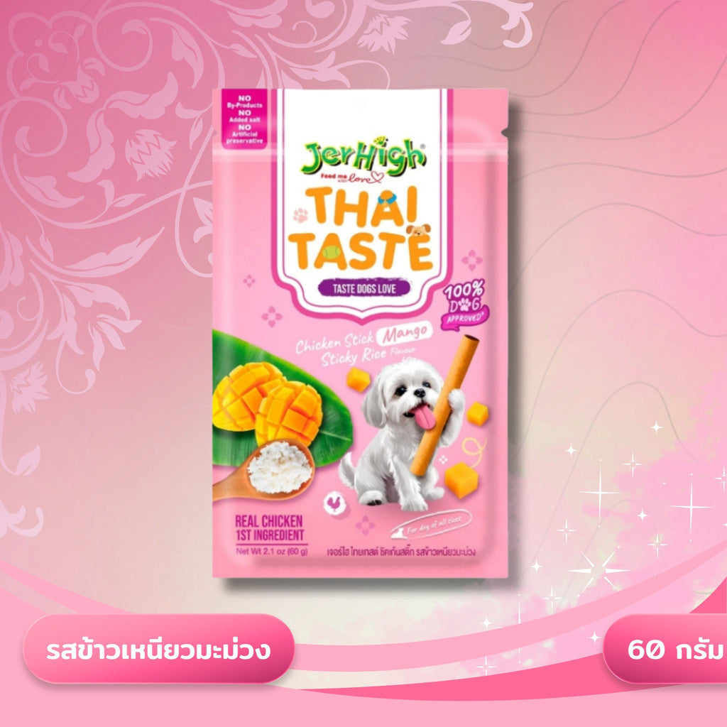 Jerhigh Thai Taste ขนมสุนัขเจอร์ไฮ ขนมสติ๊กสุนัข ไม่เติมเกลือ ไม่ปรุงรส ขนาด 60 กรัม
