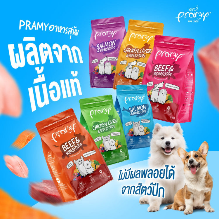 Pramy Superfood อาหารgเม็ดสุนัข พรามี่ ทำจากเนื้อสัตว์แท้ ยกกระสอบ ขนาด 8 - 10 kg