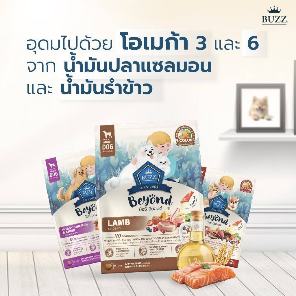 Buzz Beyond Dog อาหารเม็ดสุนัข เกรดพรีเมี่ยม  ยกกระสอบ ขนาด 7-10 kg