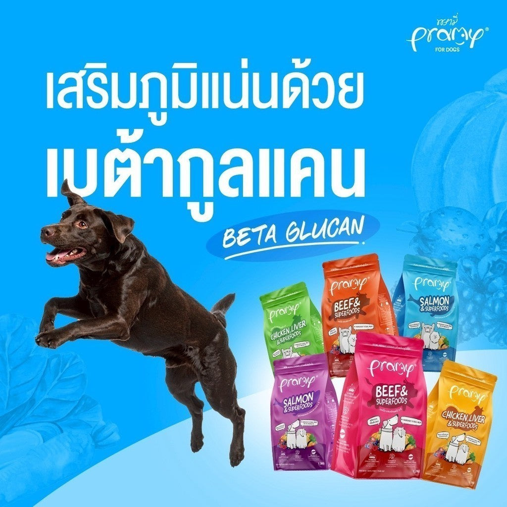 Pramy Superfood อาหารgเม็ดสุนัข พรามี่ ทำจากเนื้อสัตว์แท้ ยกกระสอบ ขนาด 8 - 10 kg