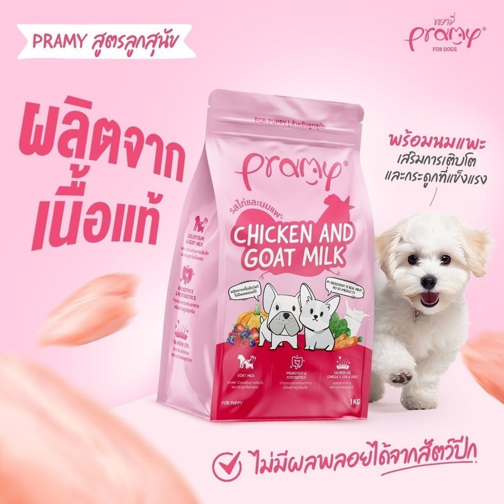 Pramy Superfood อาหารgเม็ดสุนัข พรามี่ ทำจากเนื้อสัตว์แท้ ยกกระสอบ ขนาด 8 - 10 kg