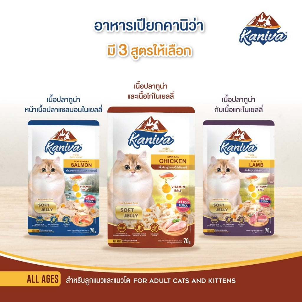 Kaniva อาหารแมวเปียก 70 g เเบบกล่อง (12 ซอง)