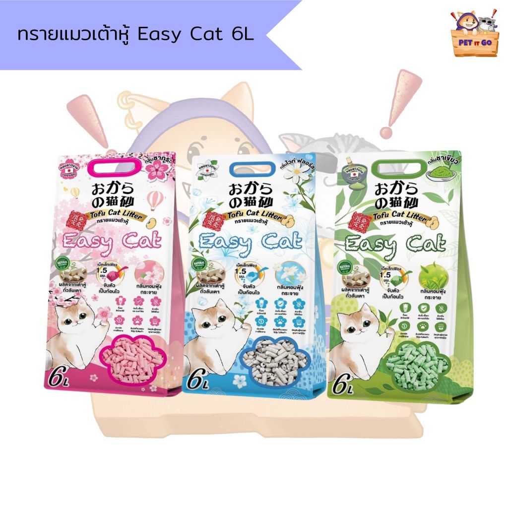 Easy cat ทรายแมวเต้าหู้ธรรมชาติ ขนาด 6L