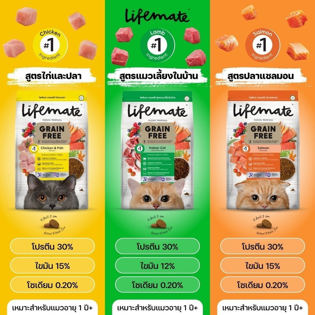 Lifemate ไลฟ์เมท อาหารเม็ดแมว เกรดพรีเมียม ขนาด 1-1.3 kg