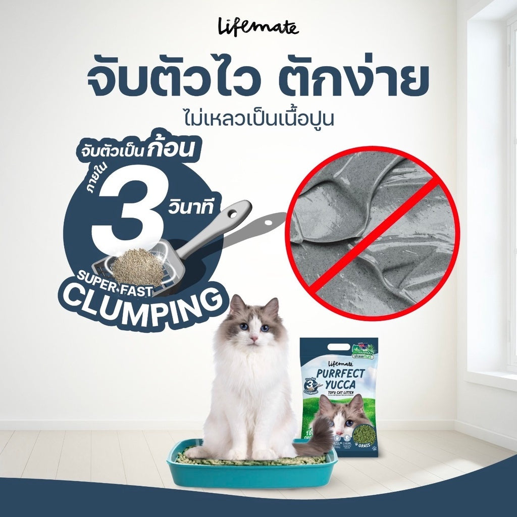 Lifemate ทรายแมวเต้าหู้ผสมสารสกัดยัคคา ขนาด 6L