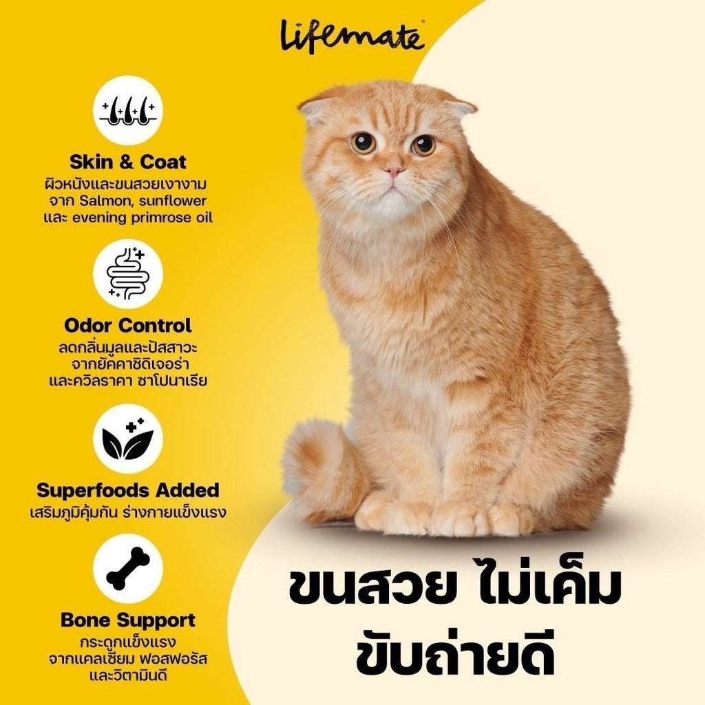 Lifemate ไลฟ์เมท อาหารเม็ดแมว เกรดพรีเมียม ขนาด 1-1.3 kg