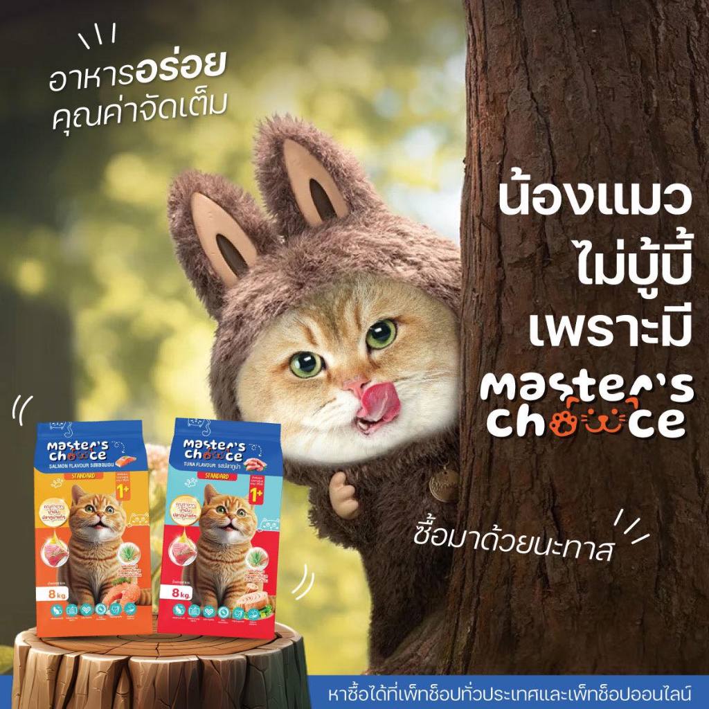 Master Choice อาหารเม็ดแมว 1kg (แบ่งขาย)