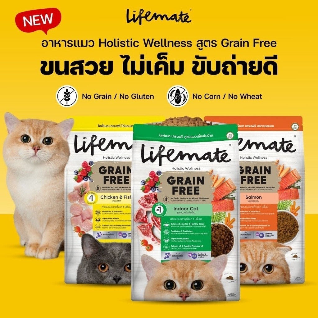 Lifemate ไลฟ์เมท อาหารเม็ดแมว เกรดพรีเมียม ขนาด 1-1.3 kg