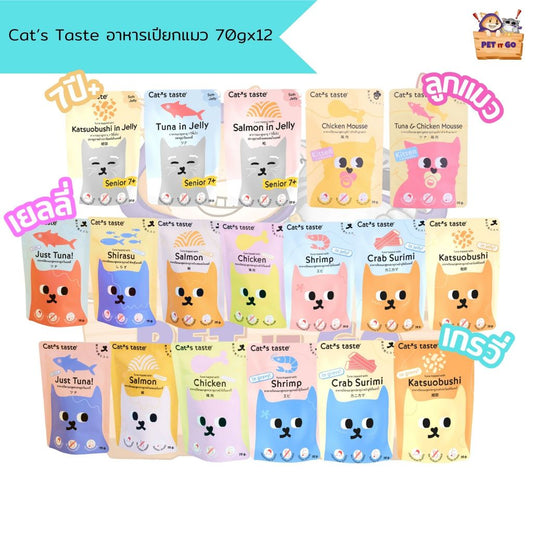 Cat's Taste อาหารเปียกแมว ไม่ใส่โซเดียม 75g x 12 ซอง