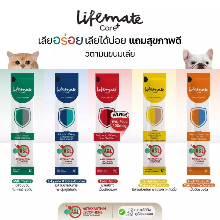 Lifemate Care+ Treat อาหารเสริมในรูปแบบขนมสำหรับแมวและสุนัข แบบกล่อง 12g x 30 ซอง