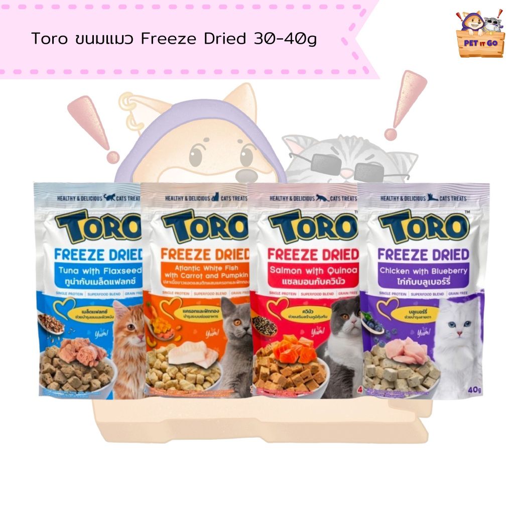 Toro Freeze Dried ขนมแมวฟรีซดราย 30-40 g