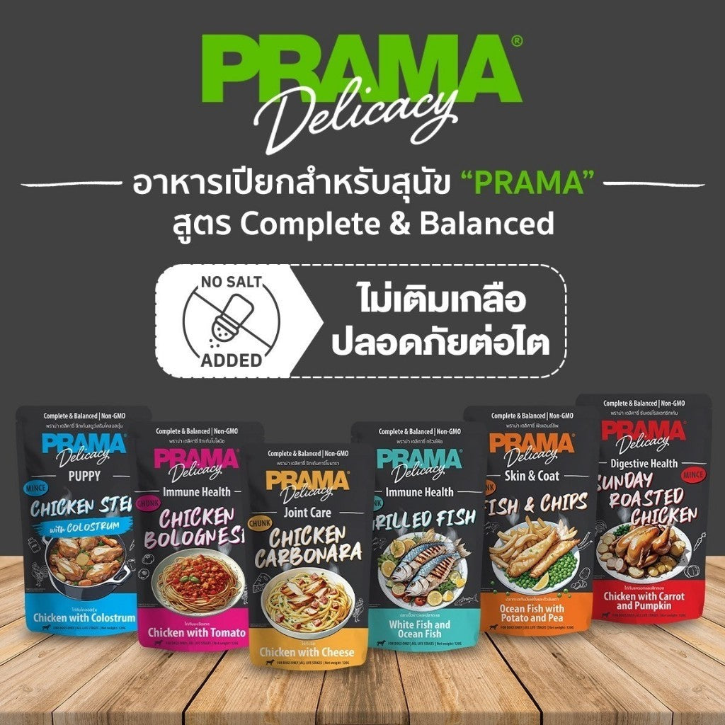 Prama อาหารเปียกสุนัข สูตร Complete & Balanced โปรตีนสูง ช่วยบำรุงสุขภาพ แบบกล่อง 120g x 12 ซอง