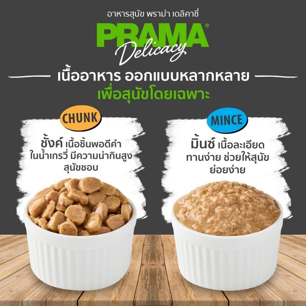 Prama อาหารเปียกสุนัข สูตร Complete & Balanced โปรตีนสูง ช่วยบำรุงสุขภาพ แบบกล่อง 120g x 12 ซอง