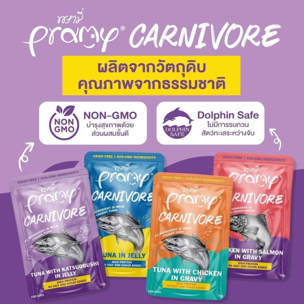 Pramy Carnivore พรามี่คานิวอร์ อาหารเปียกแมว แบบกล่อง 70g x 12 ซอง