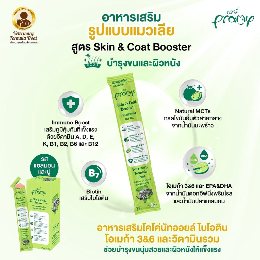 Pramy ขนมแมวเลีย บำรุงสุขภาพ แบบกล่อง 14g x 30 ซอง