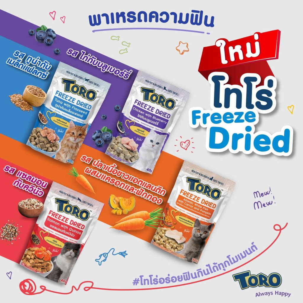 Toro Freeze Dried ขนมแมวฟรีซดราย 30-40 g