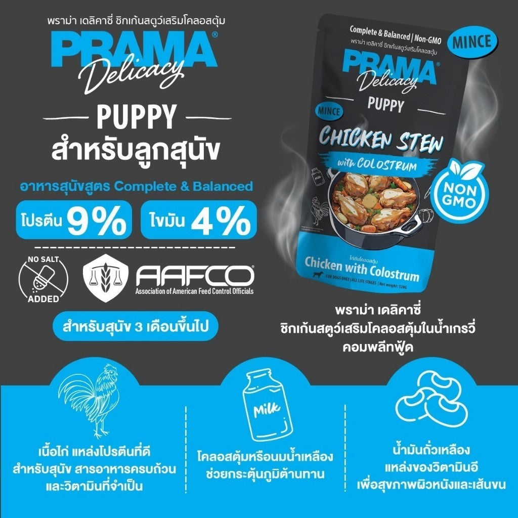 Prama อาหารเปียกสุนัข สูตร Complete & Balanced โปรตีนสูง ช่วยบำรุงสุขภาพ แบบกล่อง 120g x 12 ซอง