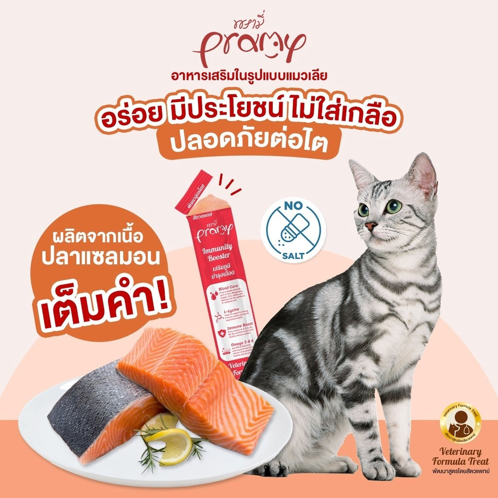 Pramy ขนมแมวเลีย บำรุงสุขภาพ แบบกล่อง 14g x 30 ซอง