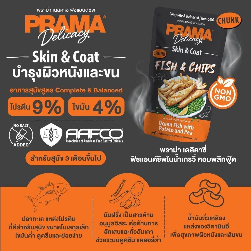 Prama อาหารเปียกสุนัข สูตร Complete & Balanced โปรตีนสูง ช่วยบำรุงสุขภาพ แบบกล่อง 120g x 12 ซอง