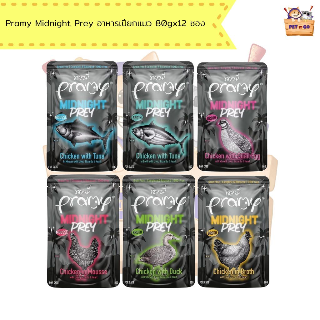 Pramy Midnight Prey อาหารเปียกแมว สูตร Complete & Balanced แบบกล่อง ขนาด 80g x 12 ซอง