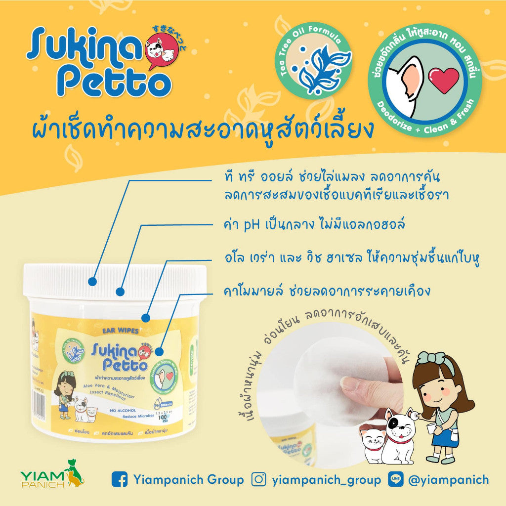 Sukina Petto Eye Wipes แผ่นเช็ดตา ทำความสะอาดหู คราบฟัน 60-100 แผ่น
