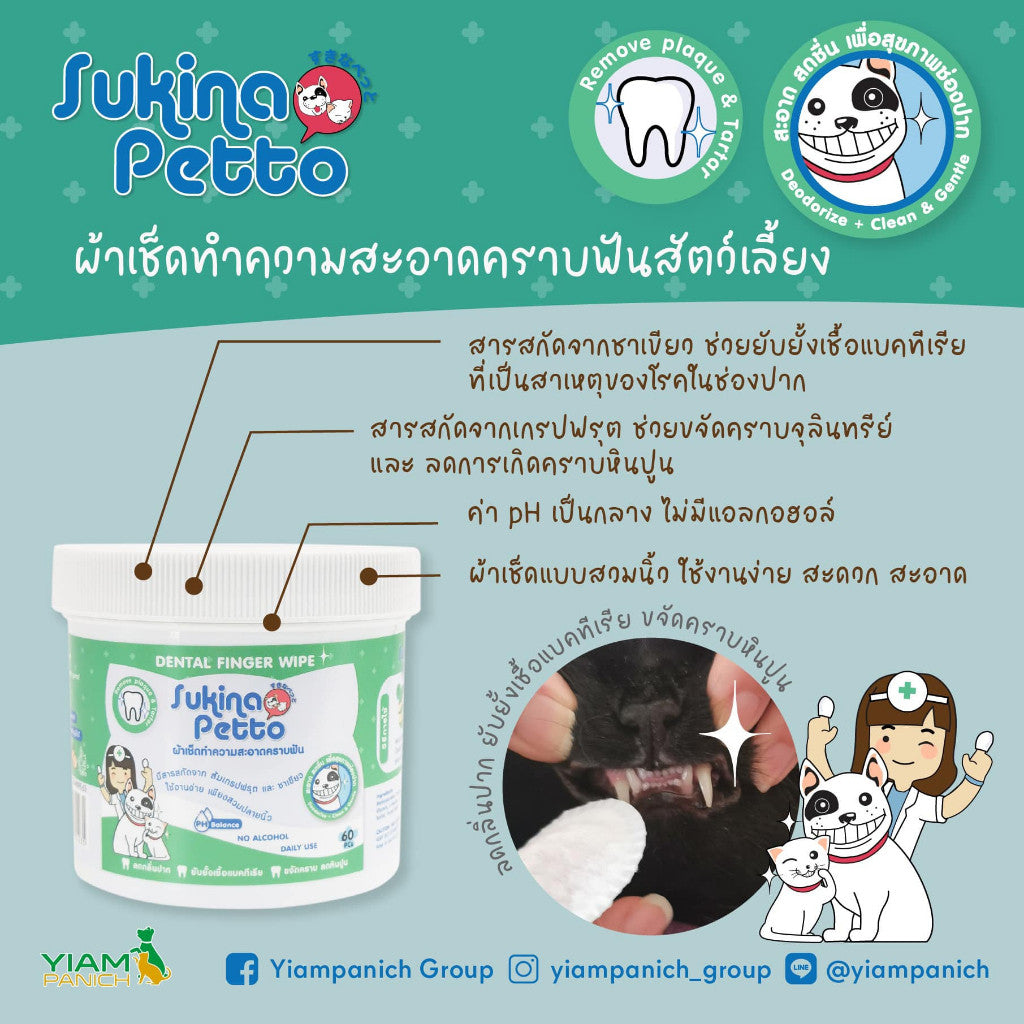 Sukina Petto Eye Wipes แผ่นเช็ดตา ทำความสะอาดหู คราบฟัน 60-100 แผ่น