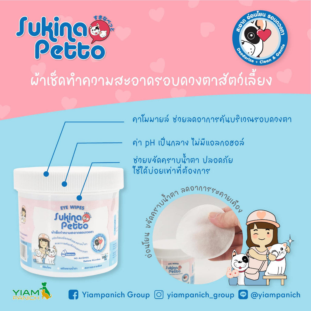 Sukina Petto Eye Wipes แผ่นเช็ดตา ทำความสะอาดหู คราบฟัน 60-100 แผ่น
