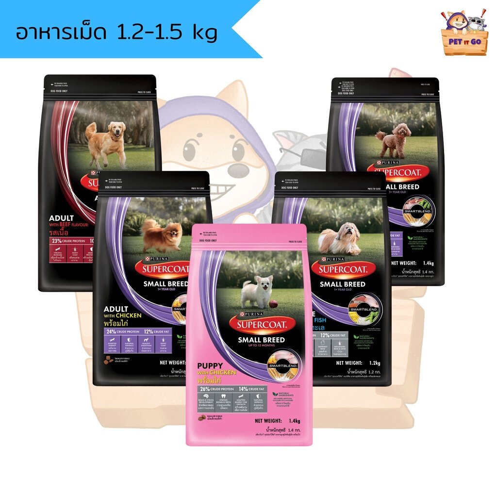 Supercoat อาหารสุนัข ขนาด 1.2-1.5 Kg